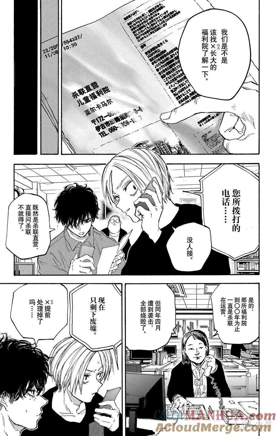 第104话 违和感 第11页