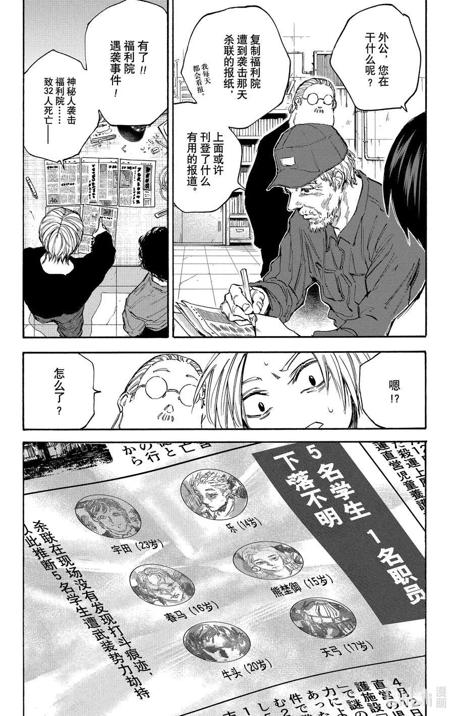 第104话 违和感 第12页