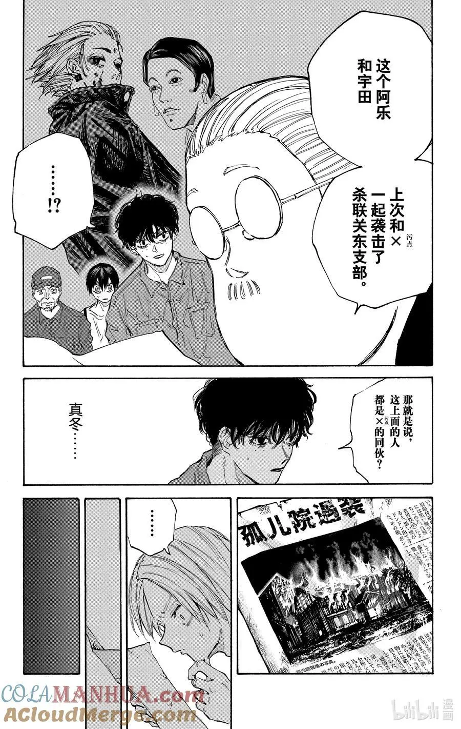 第104话 违和感 第13页