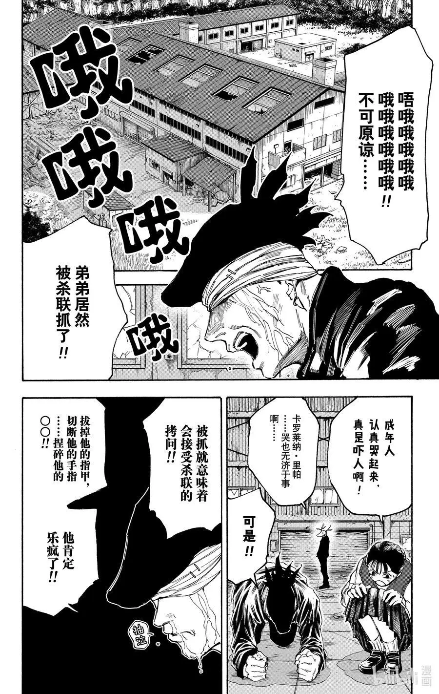 第104话 违和感 第14页