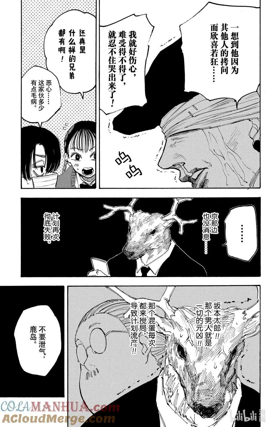第104话 违和感 第15页