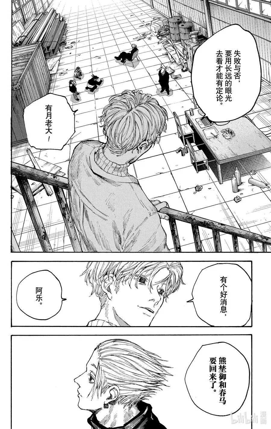 第104话 违和感 第16页