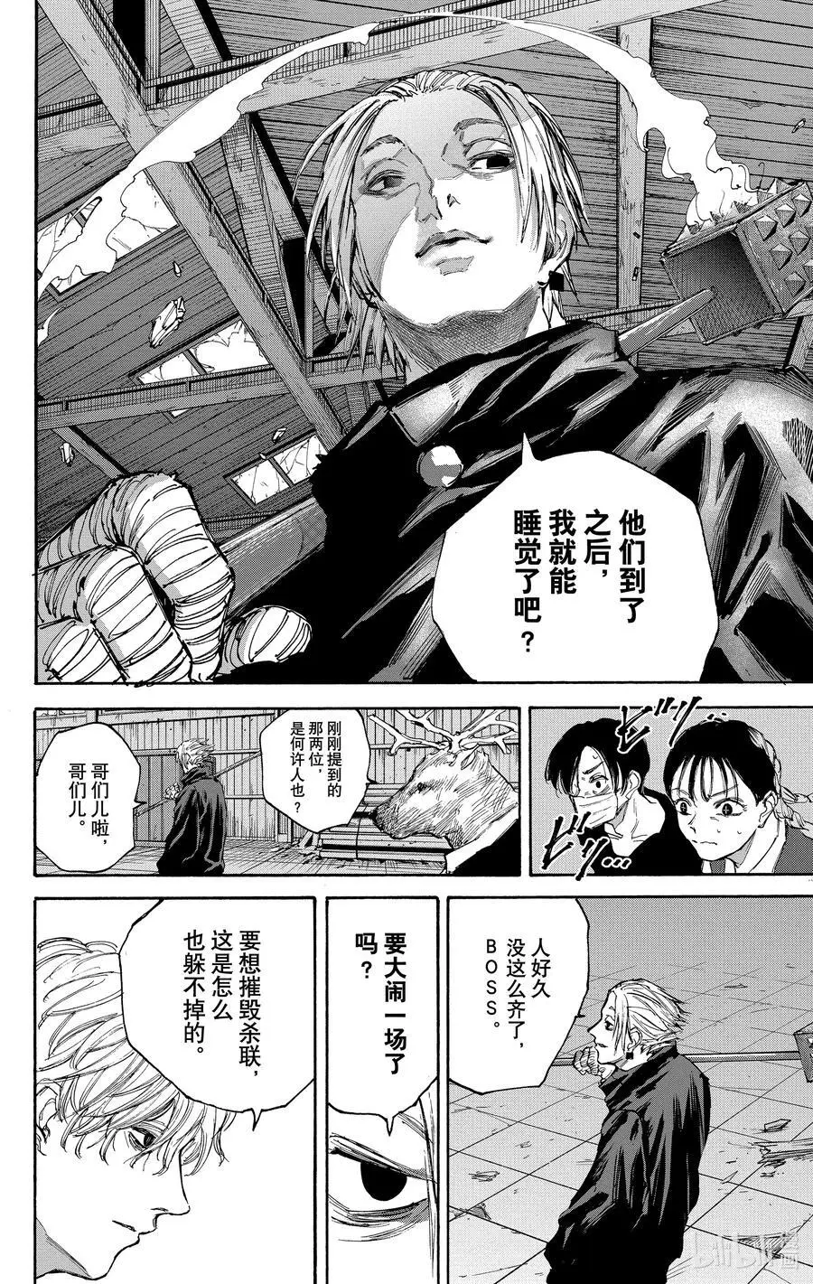 第104话 违和感 第18页