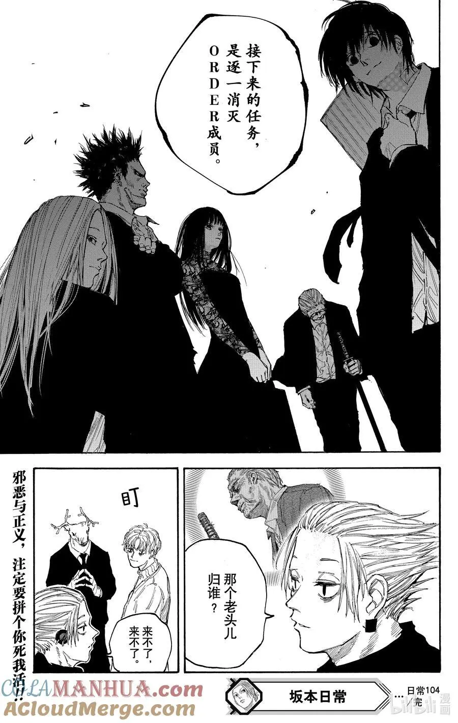 第104话 违和感 第19页