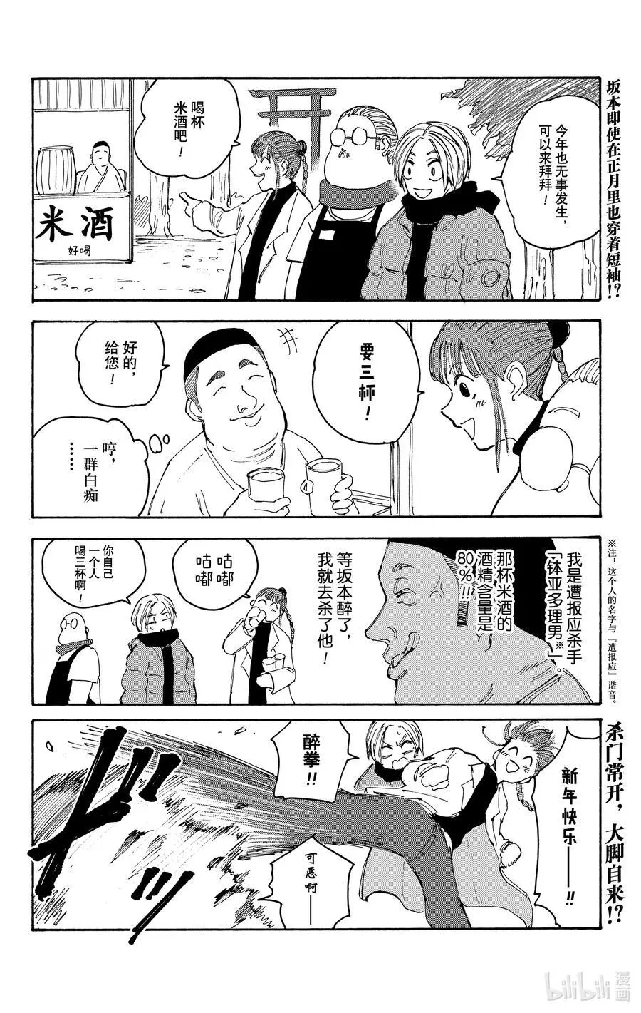 第104话 违和感 第22页