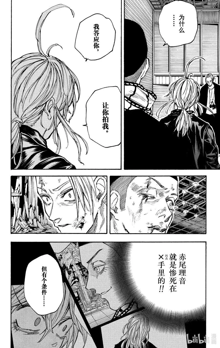 第103话 开机 第10页