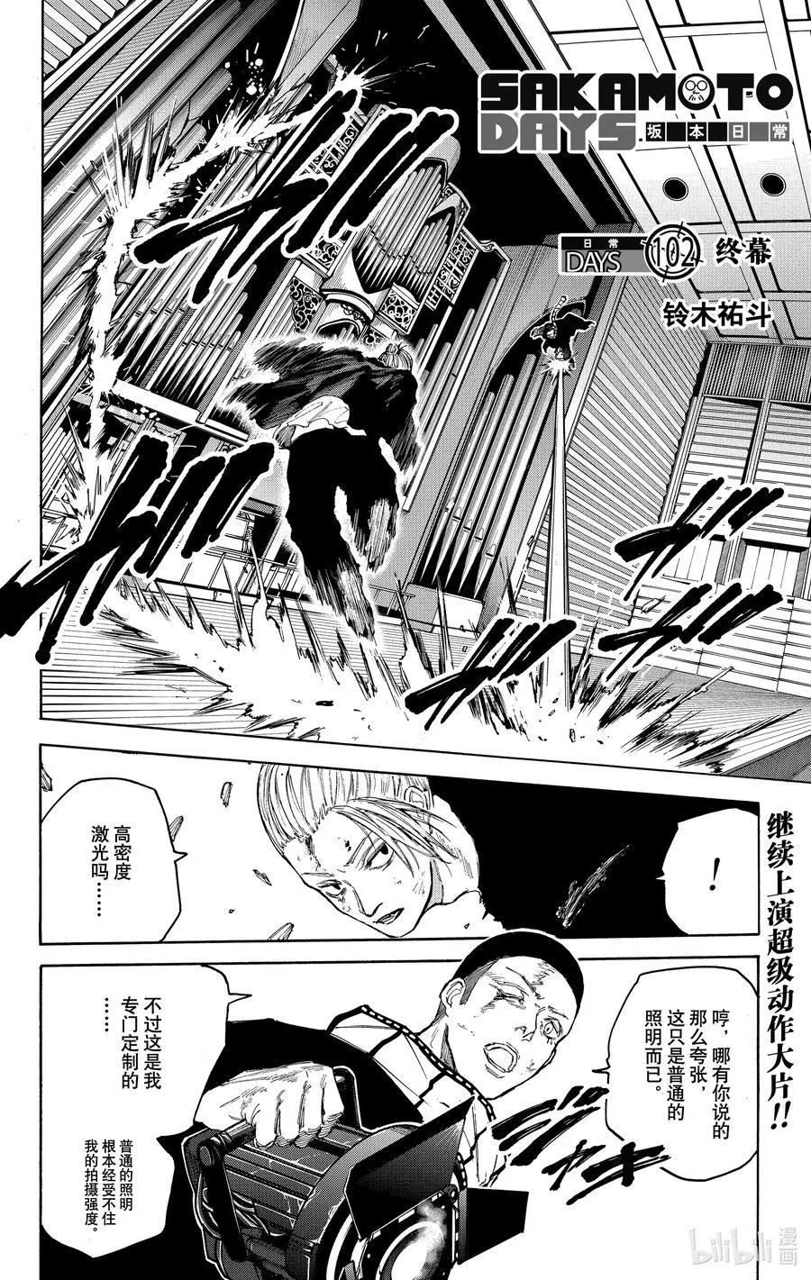 第102话 终幕 第2页