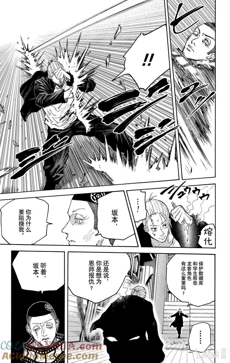 第102话 终幕 第3页