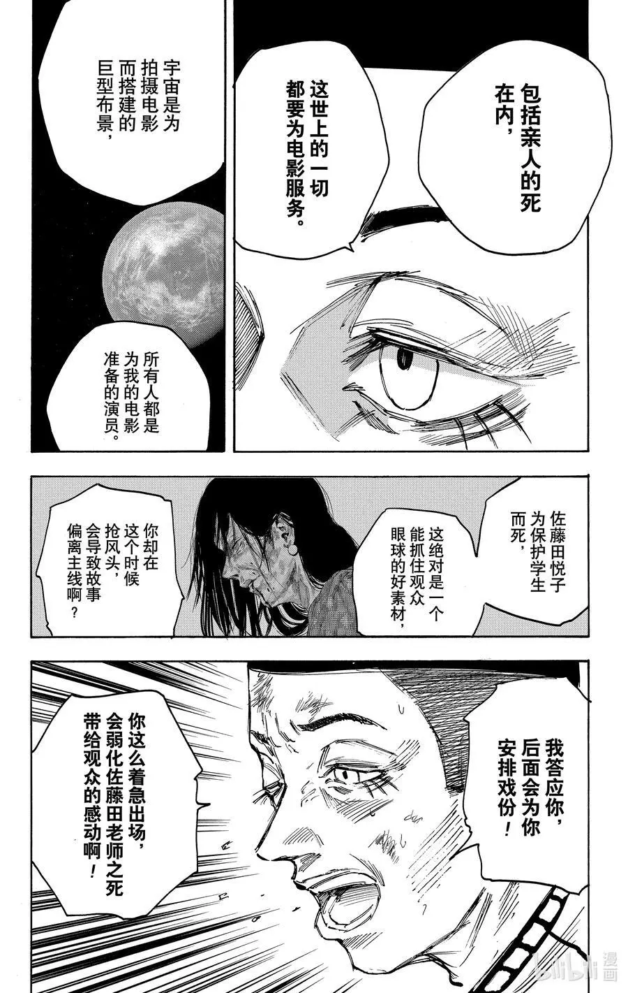 第102话 终幕 第4页