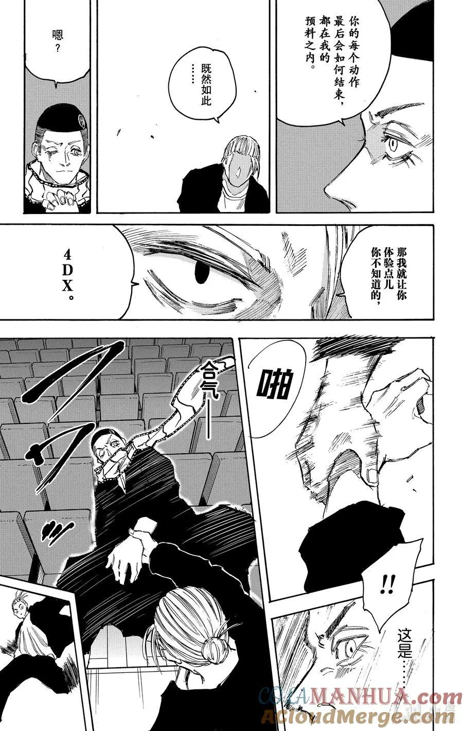 第102话 终幕 第11页