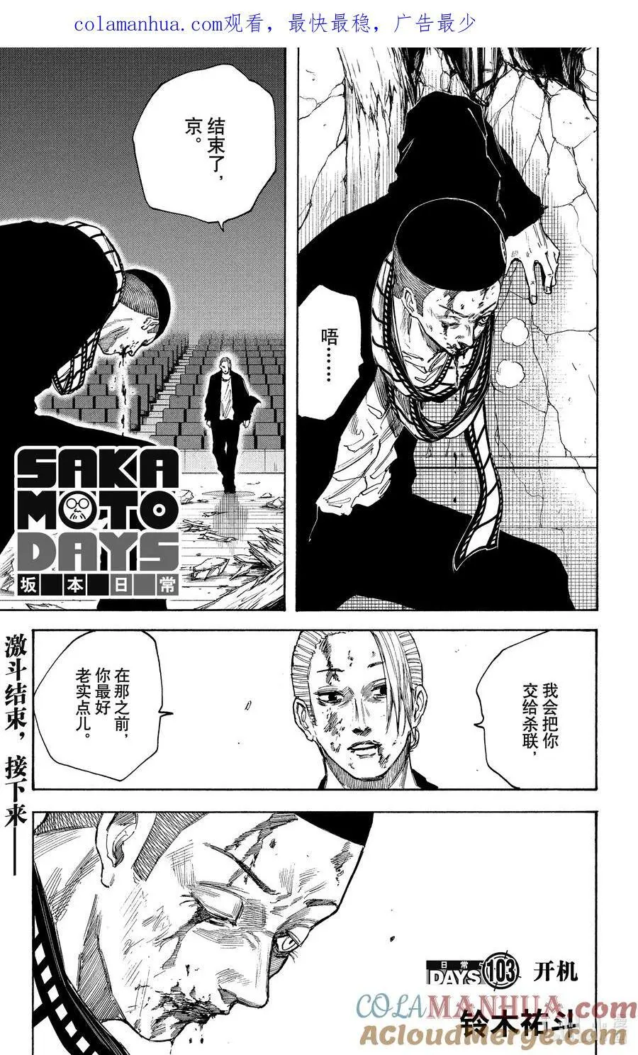 第102话 终幕 第21页