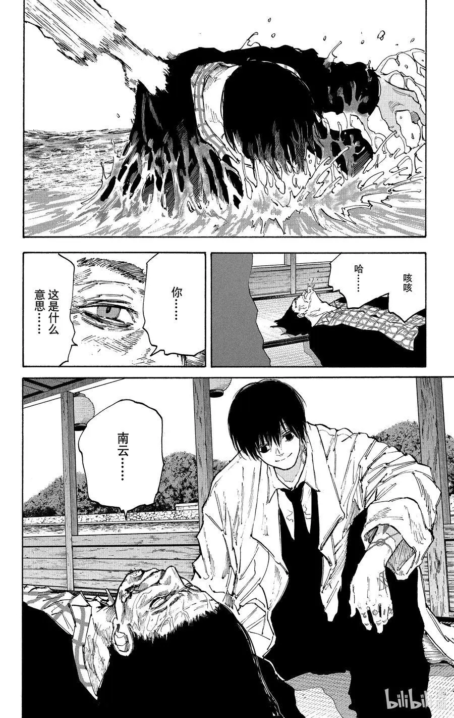 第101话 秘密行动 第4页