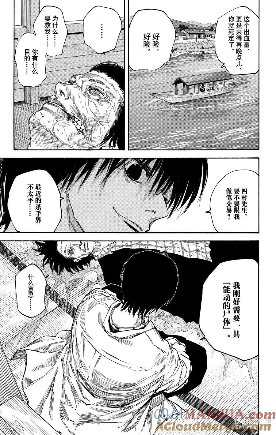 第101话 秘密行动 第5页
