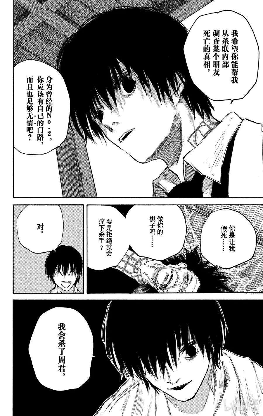 第101话 秘密行动 第6页