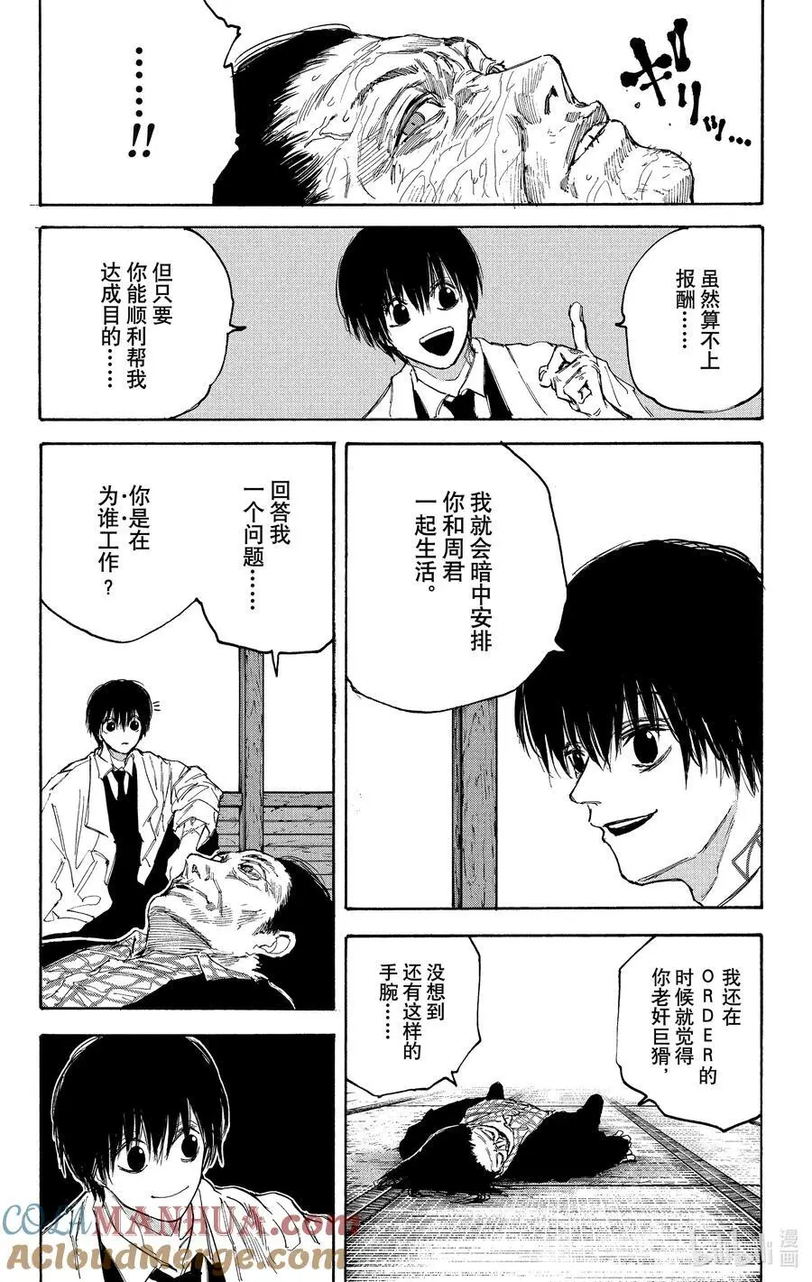 第101话 秘密行动 第7页
