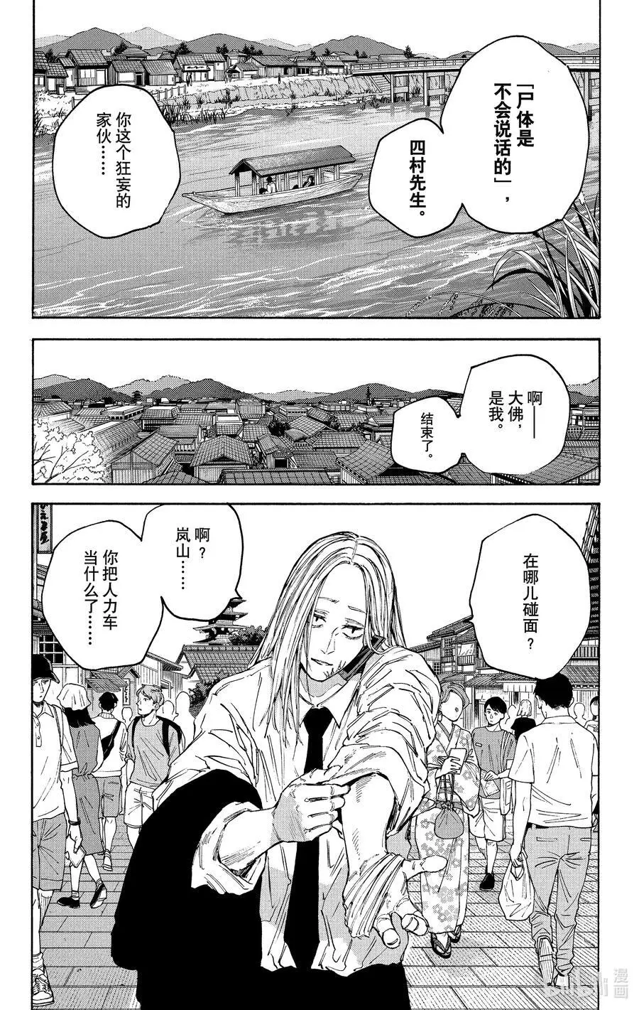 第101话 秘密行动 第8页