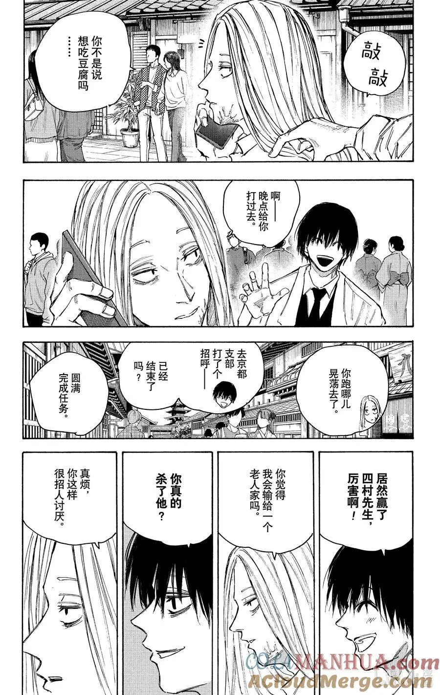 第101话 秘密行动 第9页