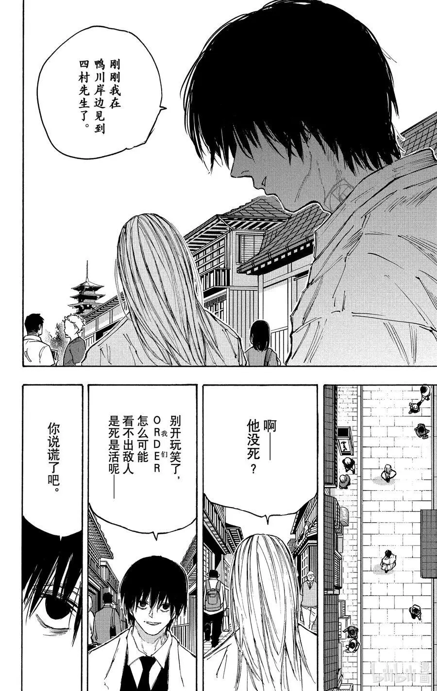 第101话 秘密行动 第10页