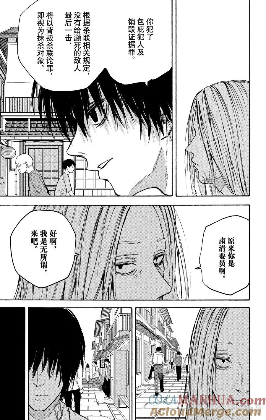 第101话 秘密行动 第11页