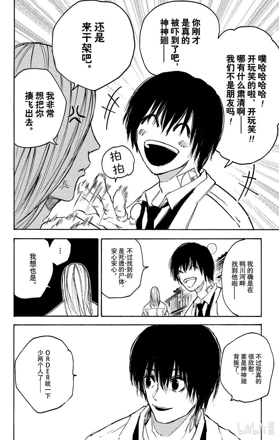 第101话 秘密行动 第12页