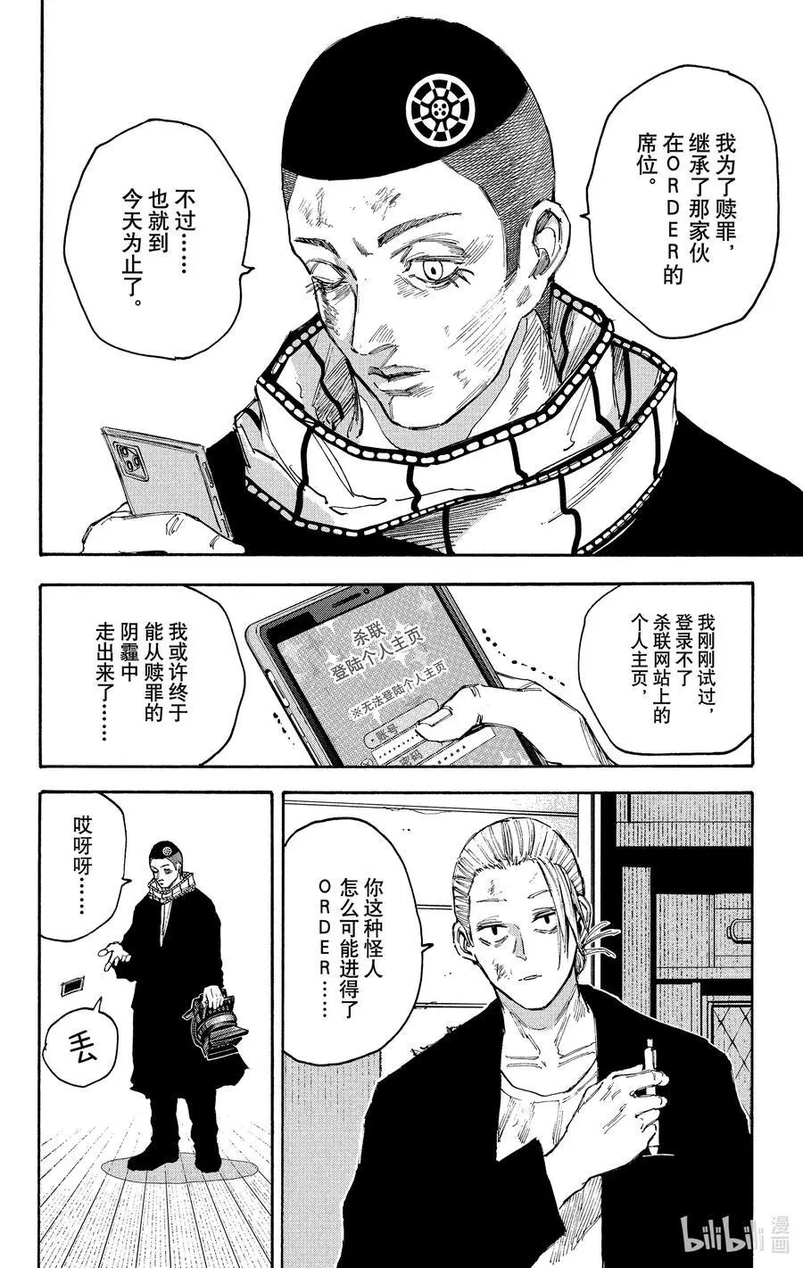 第101话 秘密行动 第16页