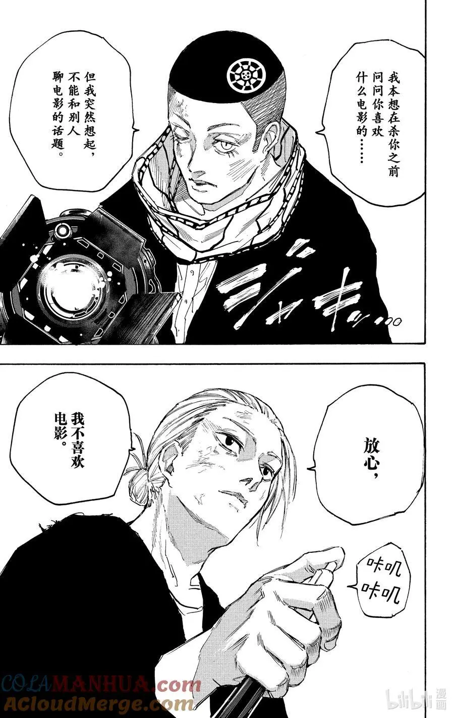 第101话 秘密行动 第17页