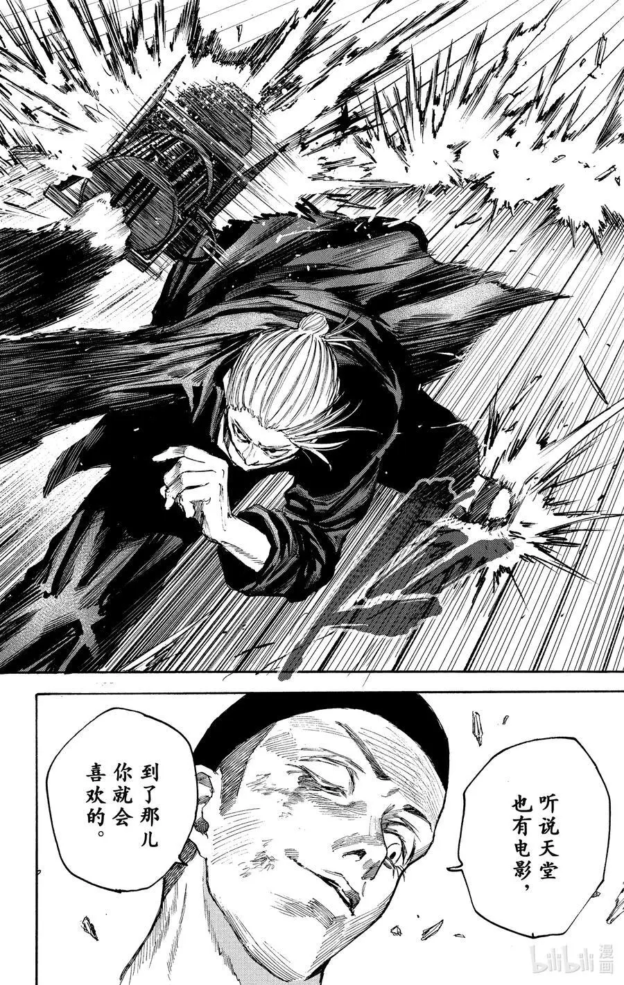 第101话 秘密行动 第18页