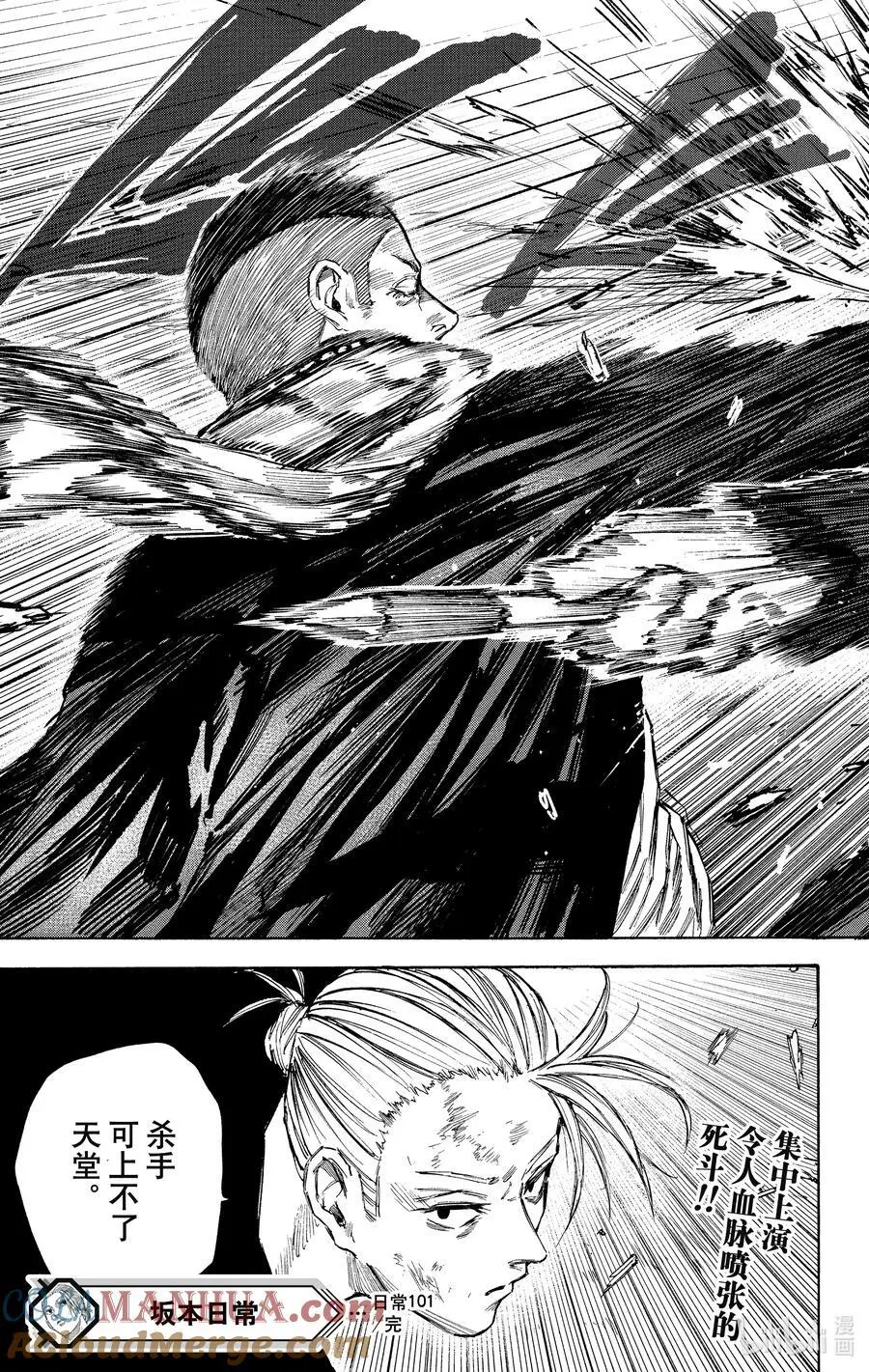第101话 秘密行动 第19页