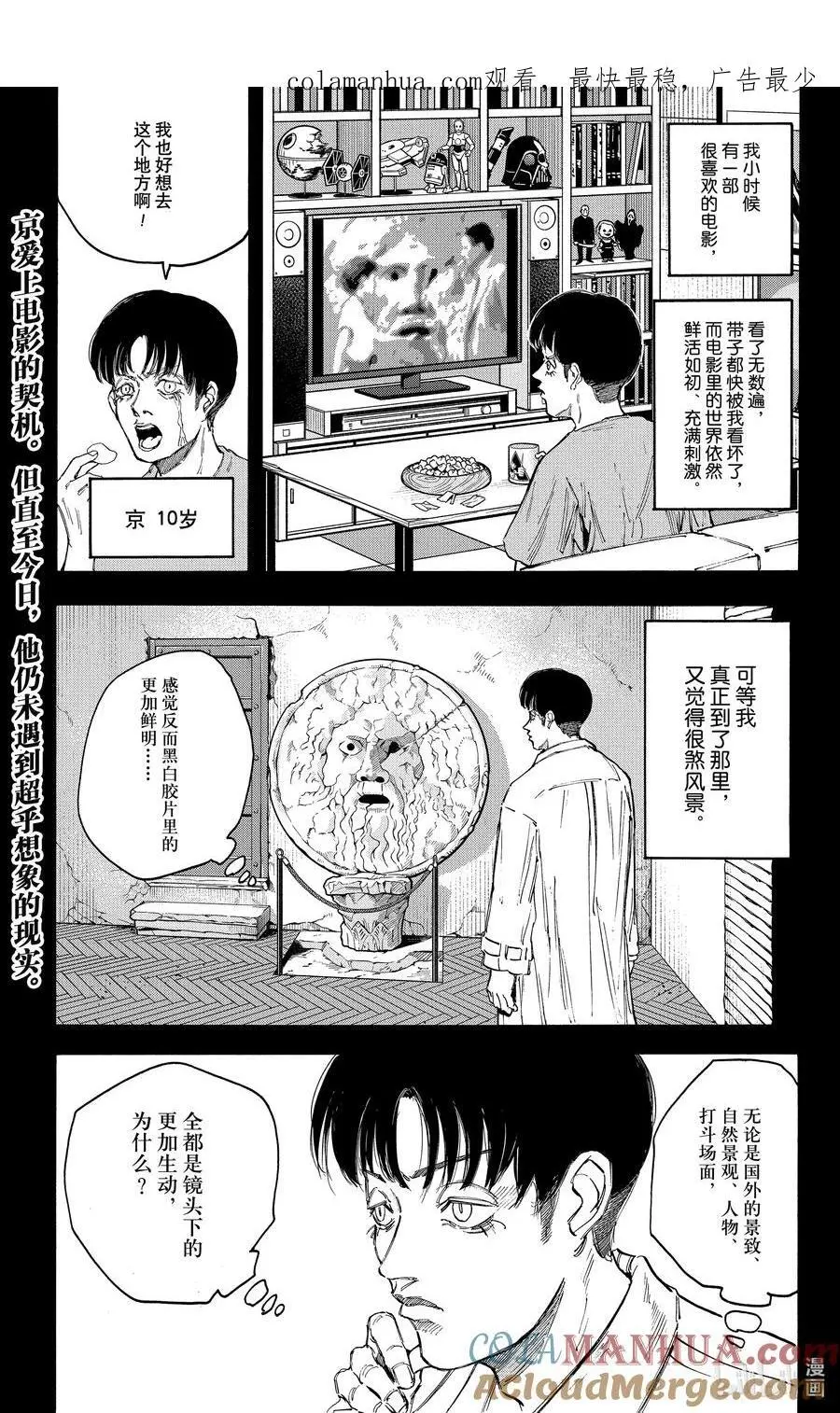 第101话 秘密行动 第21页