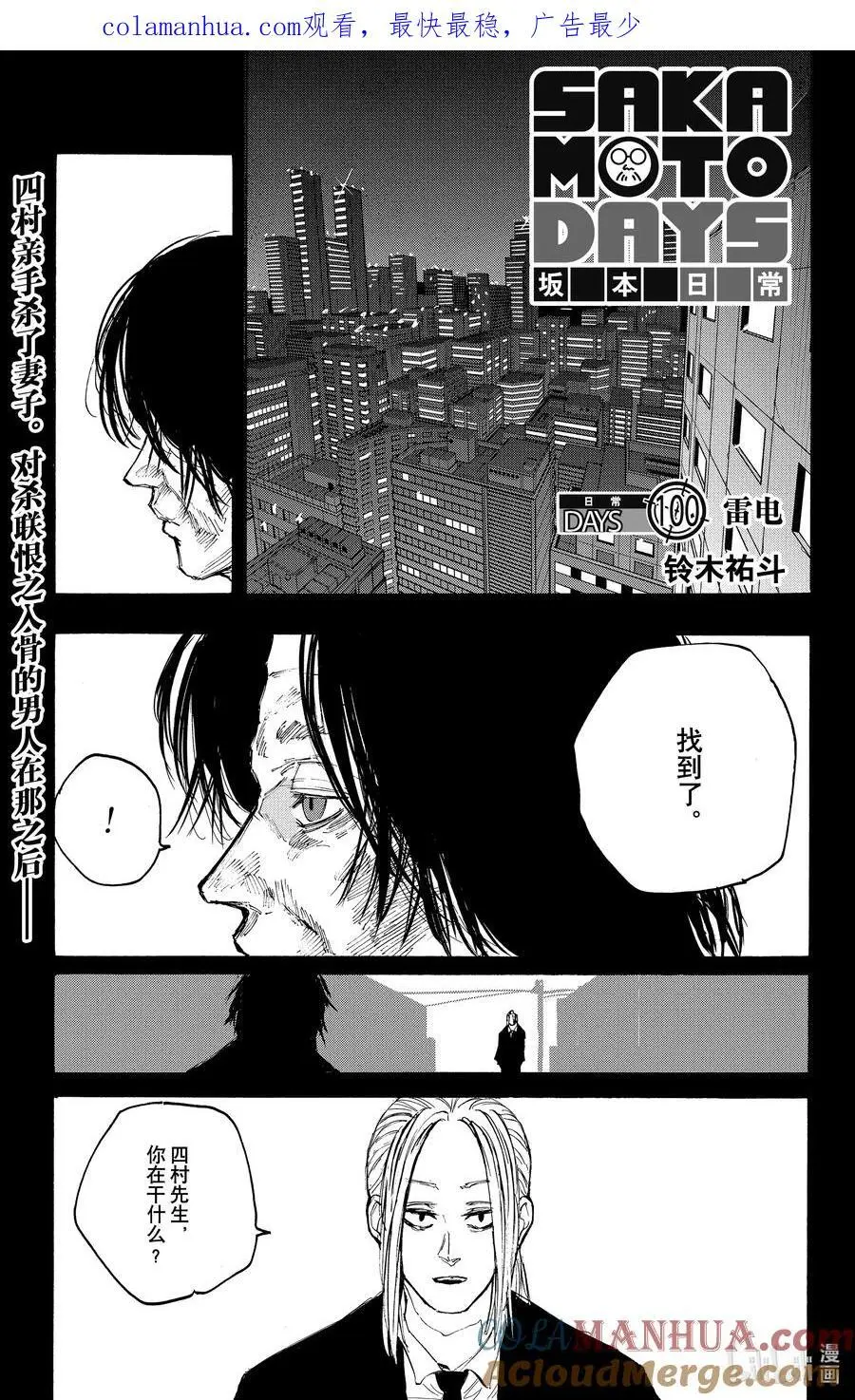 第100话 雷电 第1页