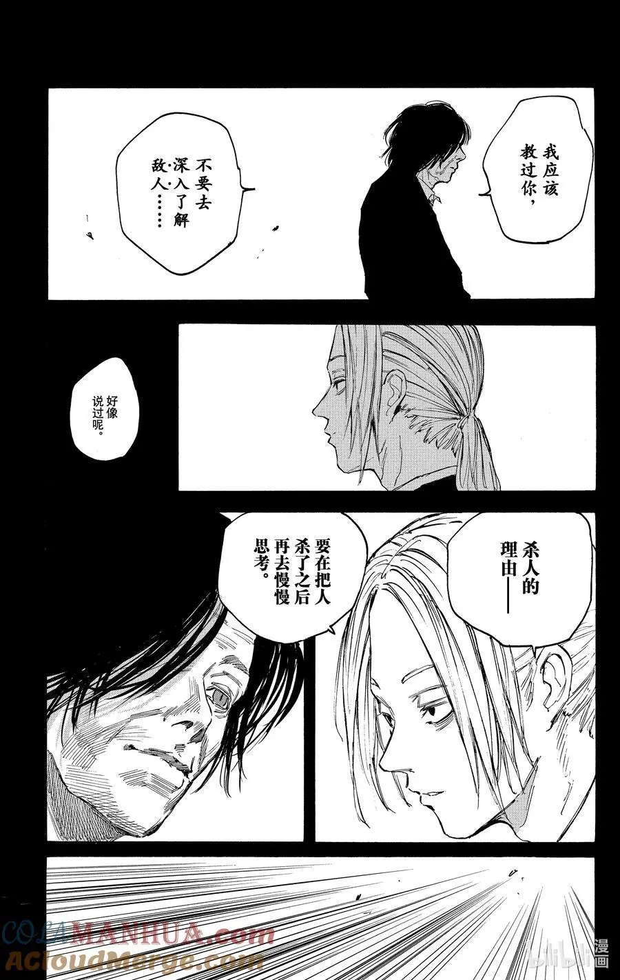 第100话 雷电 第3页
