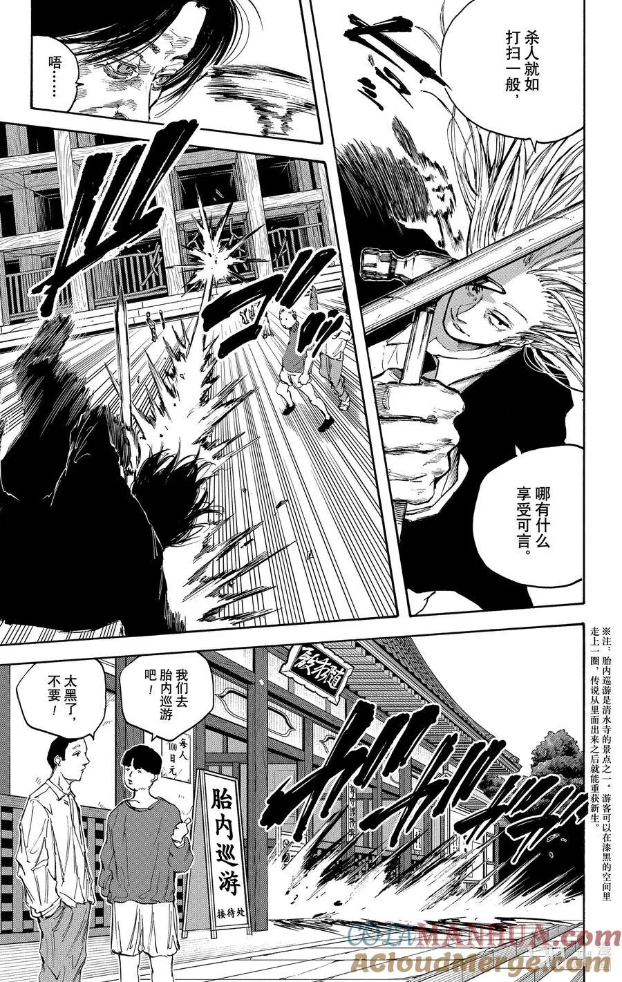 第100话 雷电 第7页