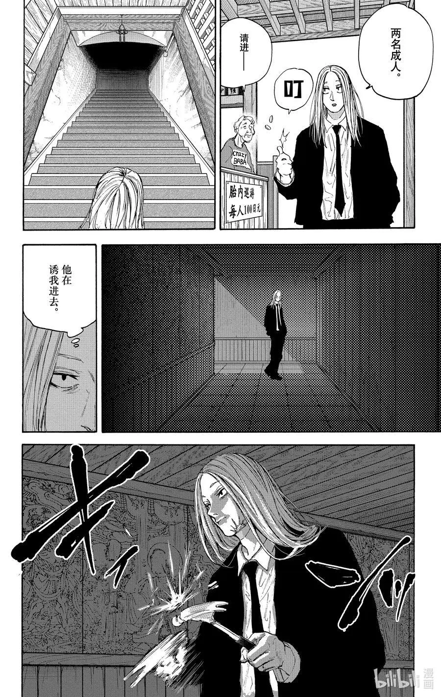 第100话 雷电 第8页