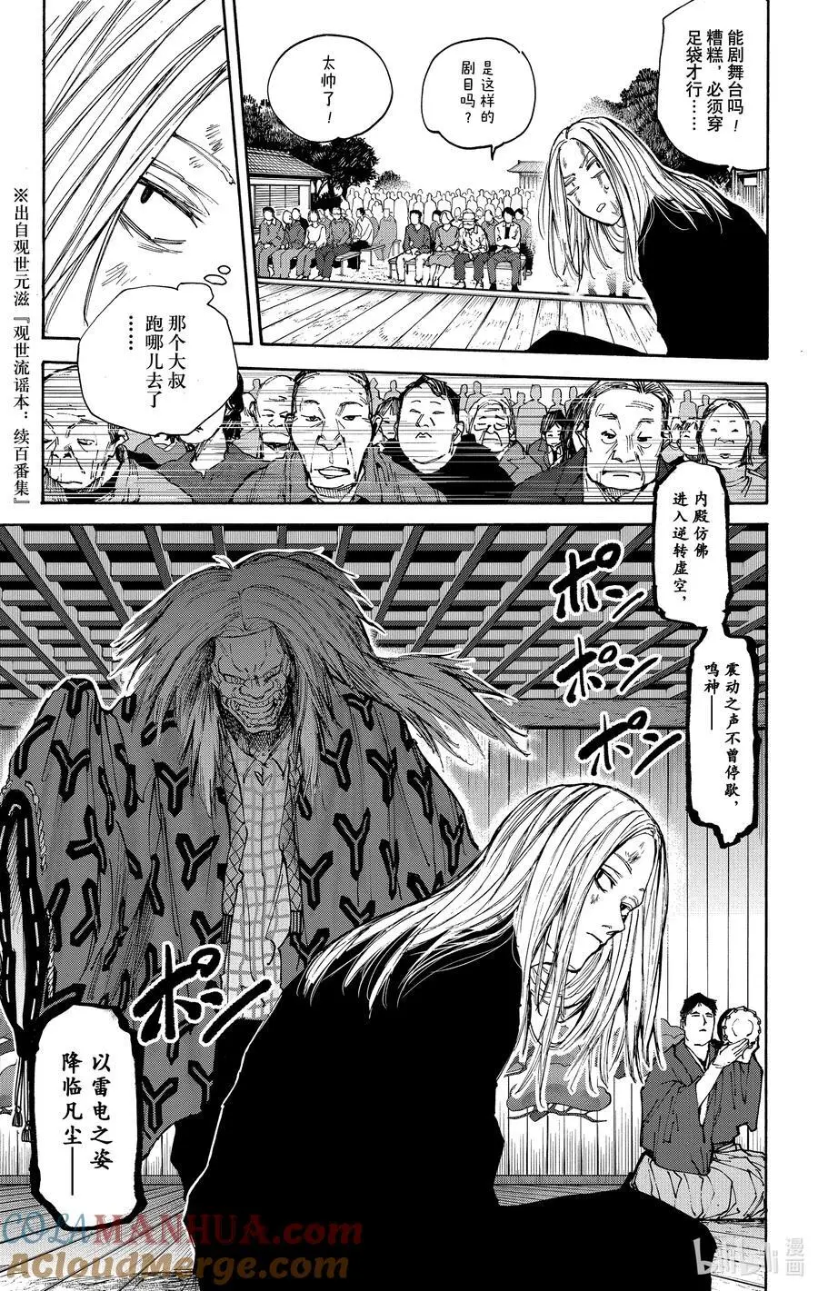 第100话 雷电 第13页