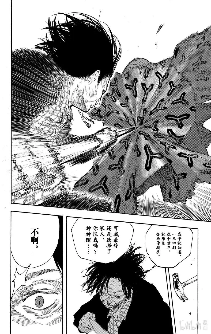 第100话 雷电 第16页