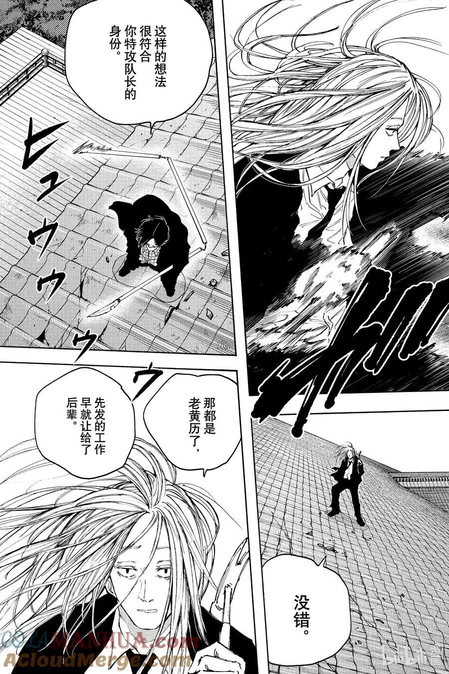 第99话 那天 第3页