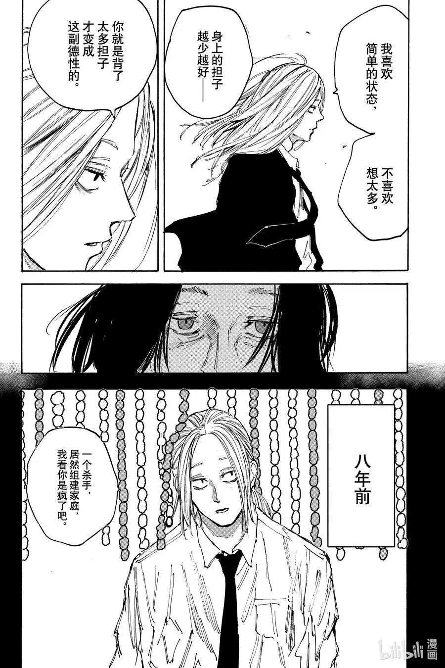 第99话 那天 第4页