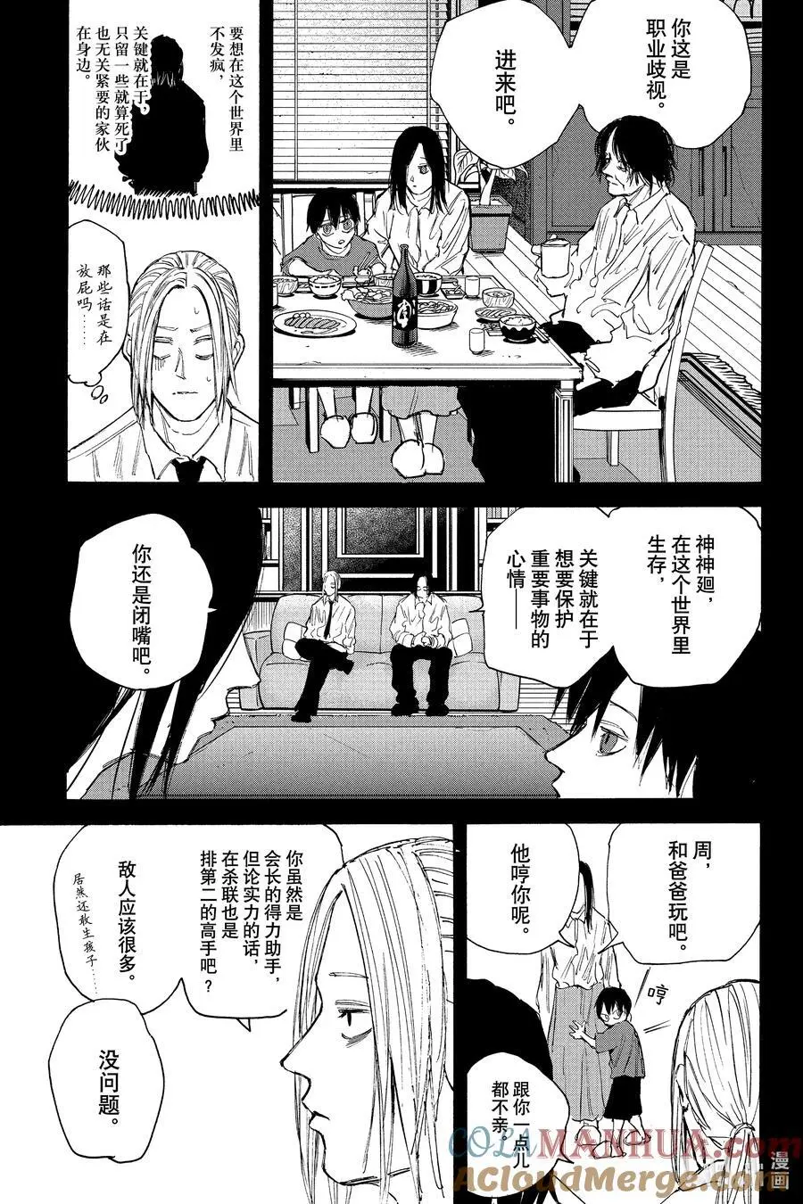 第99话 那天 第5页
