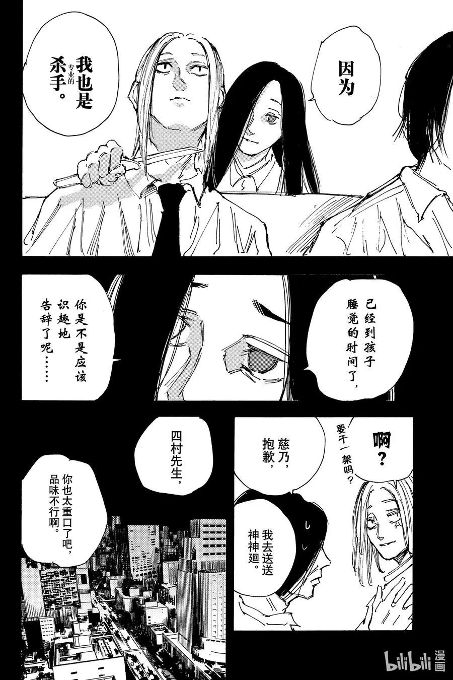 第99话 那天 第6页