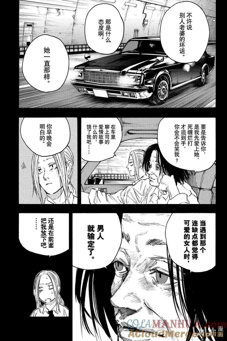 第99话 那天 第7页