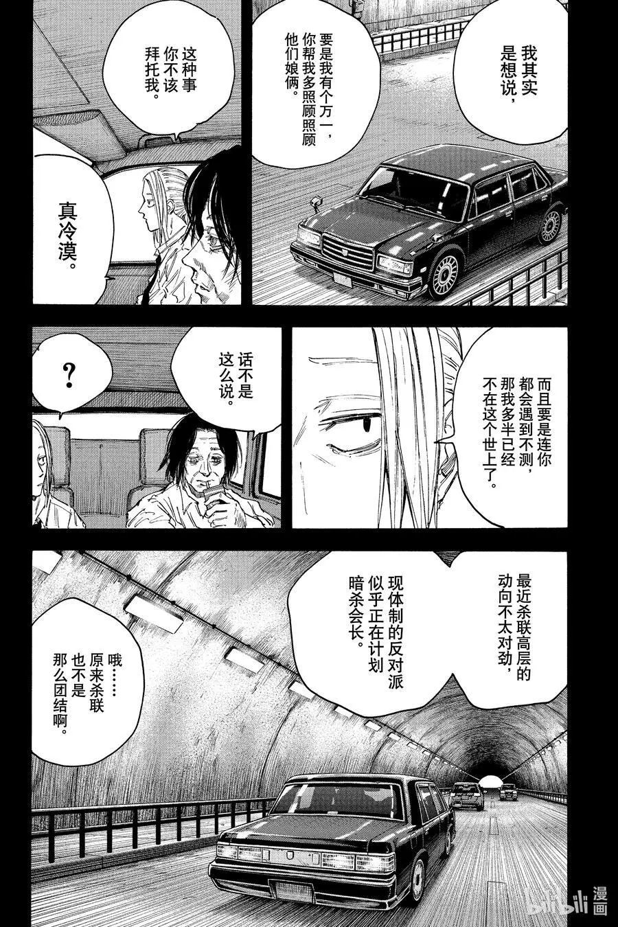 第99话 那天 第8页