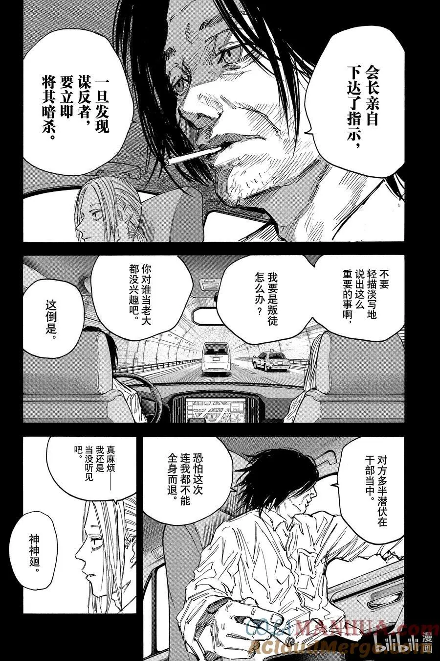 第99话 那天 第9页