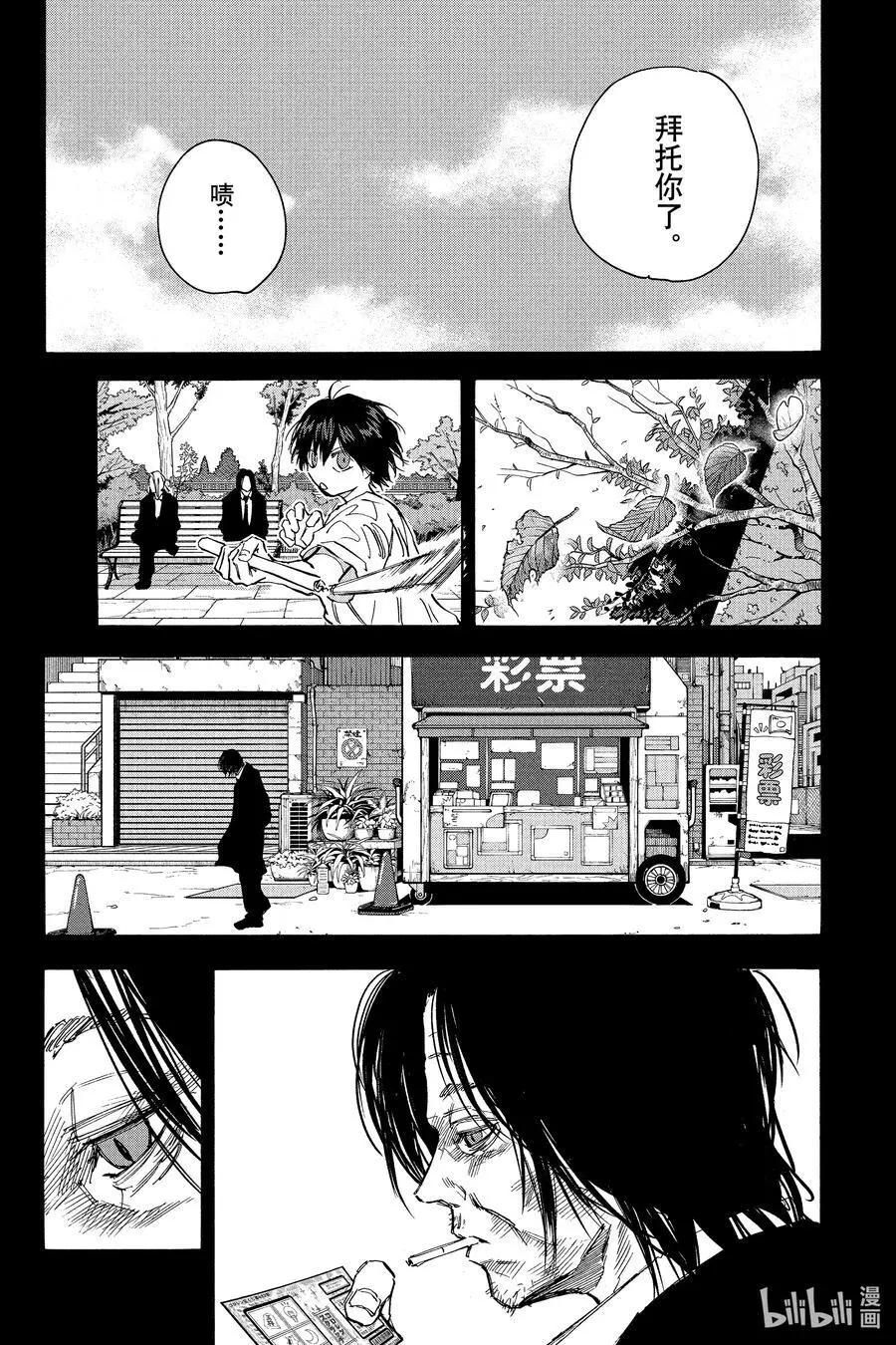 第99话 那天 第10页