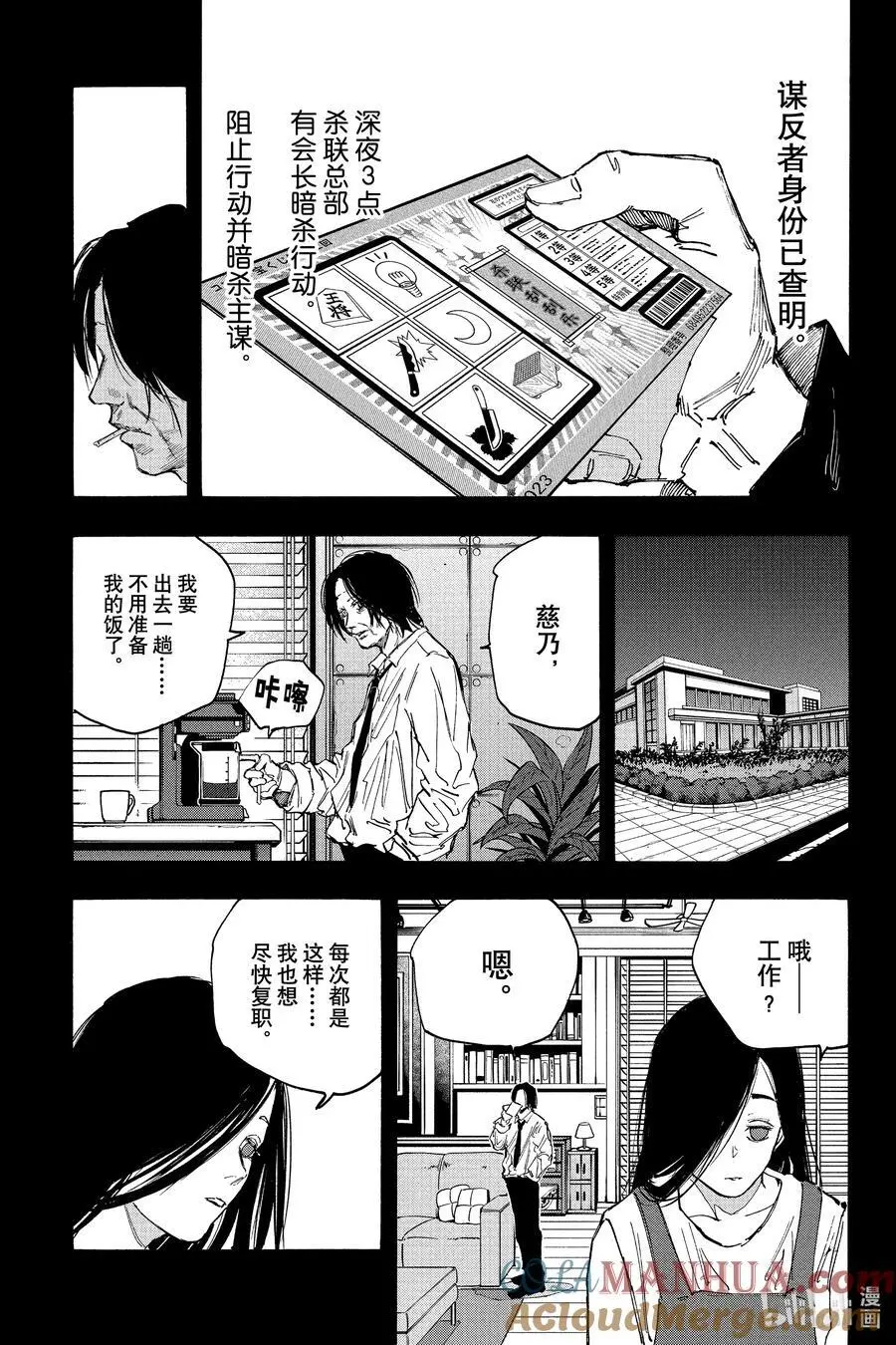 第99话 那天 第11页