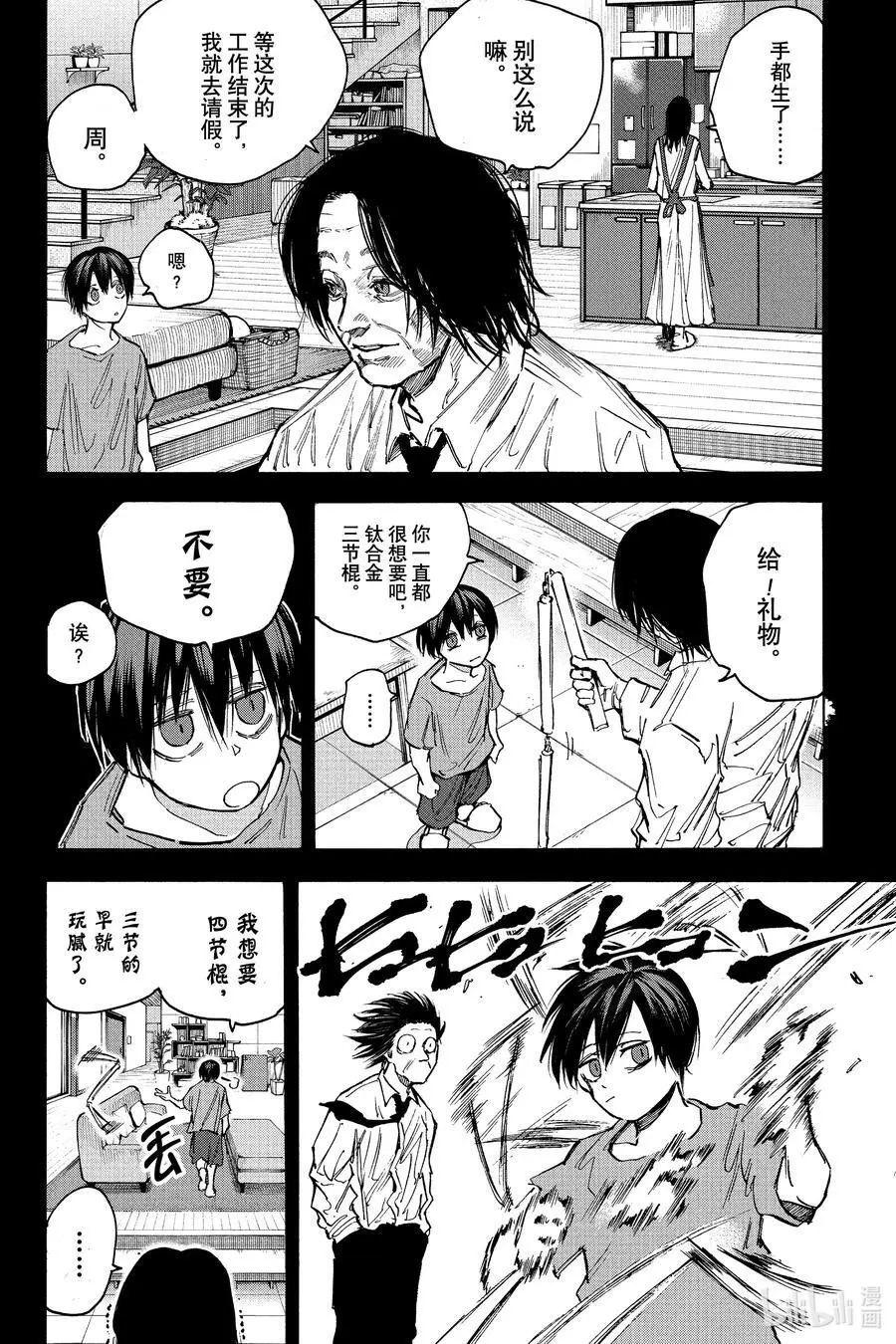 第99话 那天 第12页