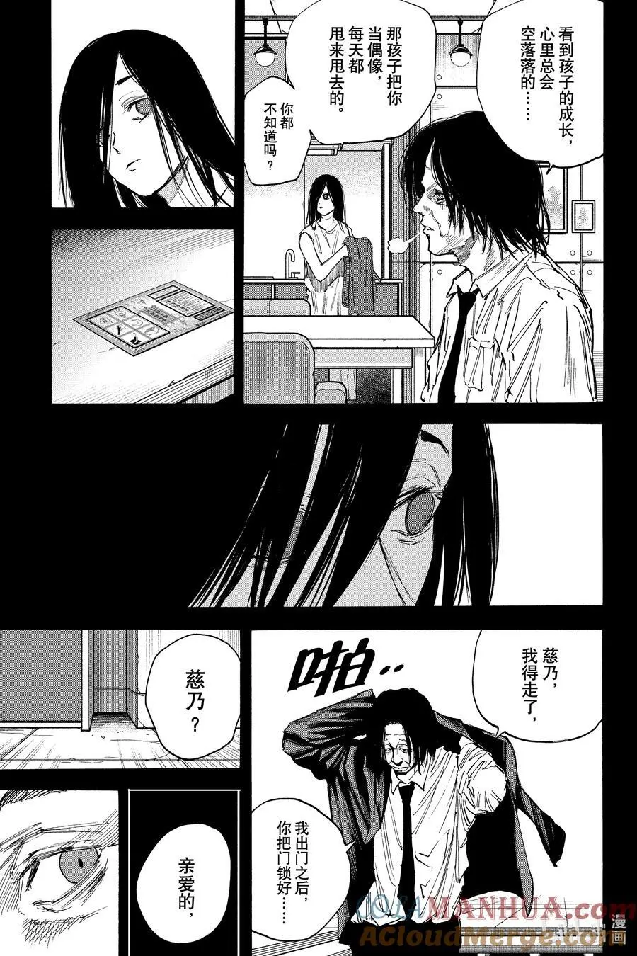 第99话 那天 第13页