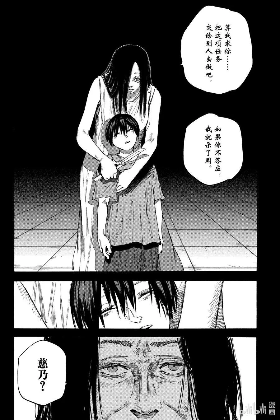 第99话 那天 第14页