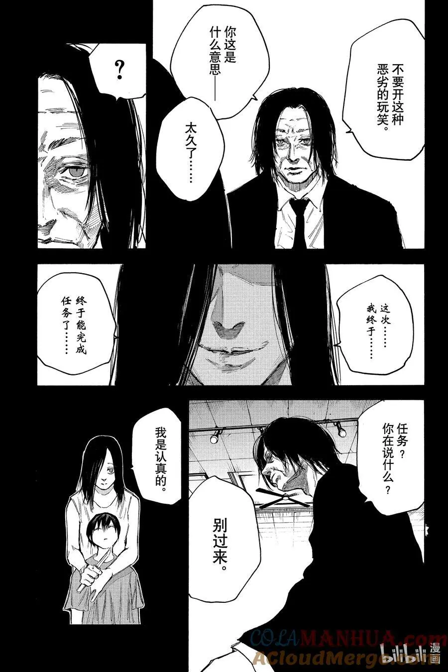第99话 那天 第15页