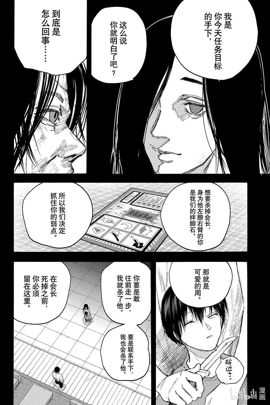 第99话 那天 第16页