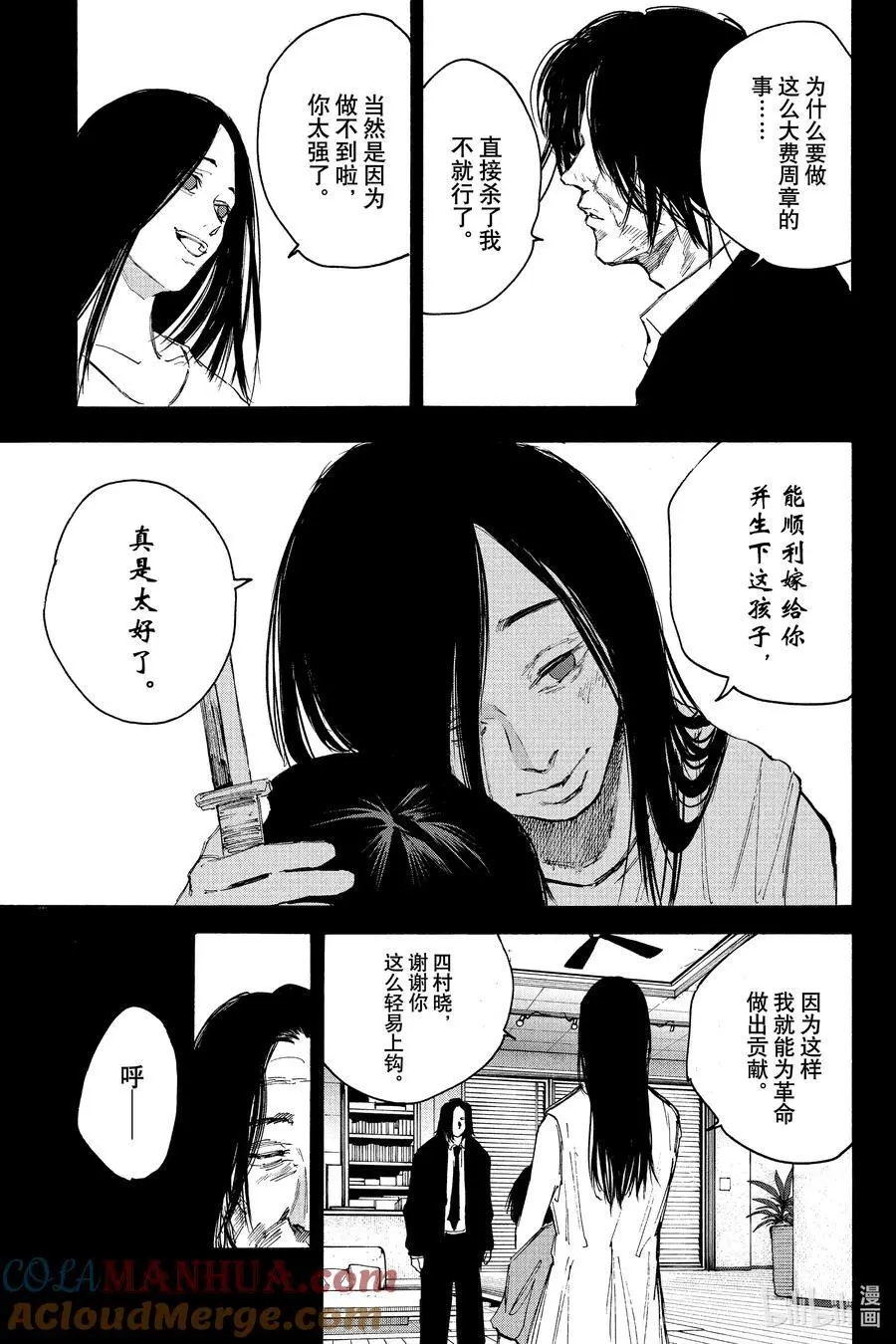 第99话 那天 第17页